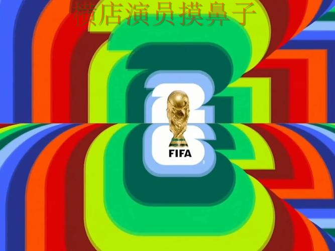 新手必看：世界杯投注入口直播入口+直播详解 + World Cup 2026