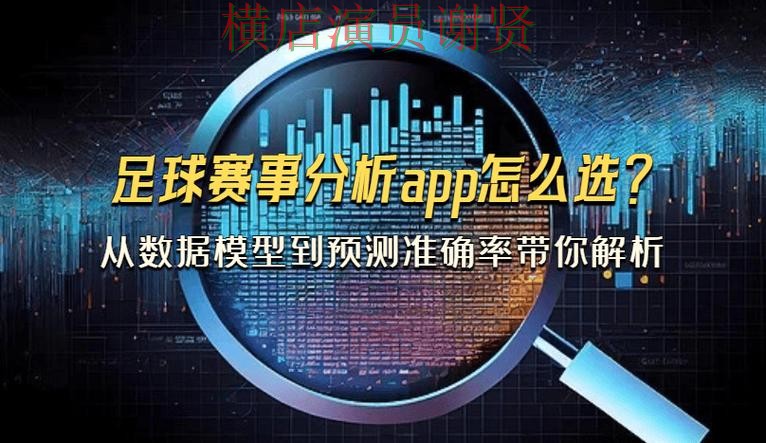 世界杯投注app赛事数据分析与预测参考 世界杯投注app赛事数据分析与预测参考